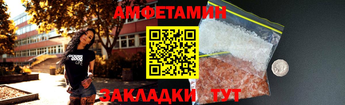 Amphetamine Розовый Сальск