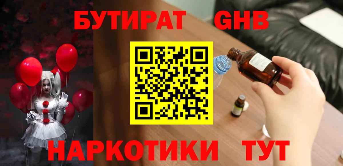 Сальск  Бутират оксибутират  Вход с VPN 