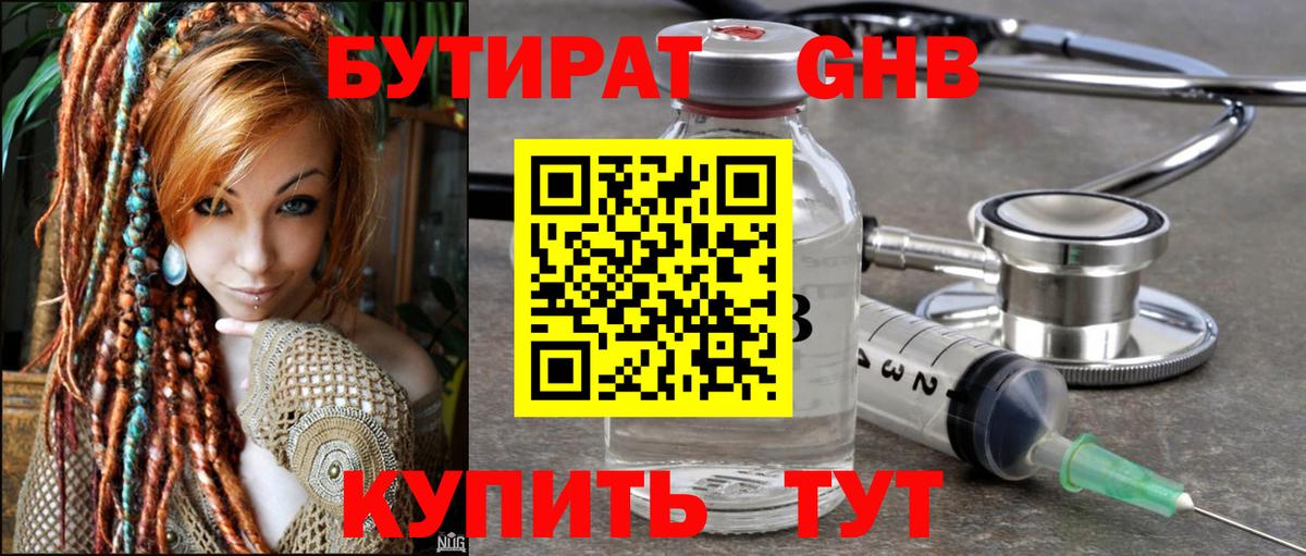 Бутират бутик Сальск