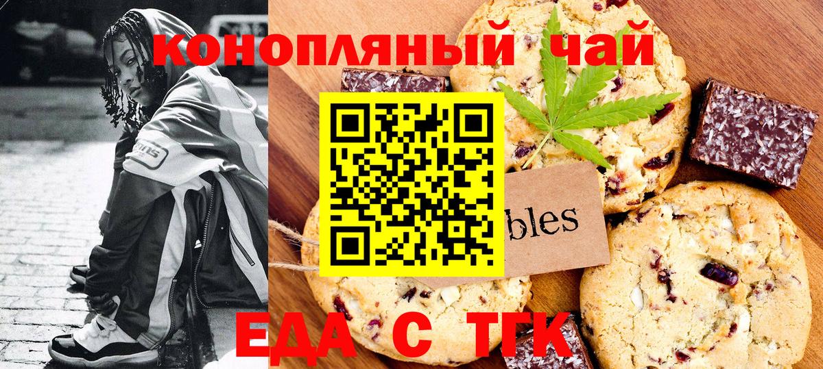Печенье с ТГК марихуана Сальск