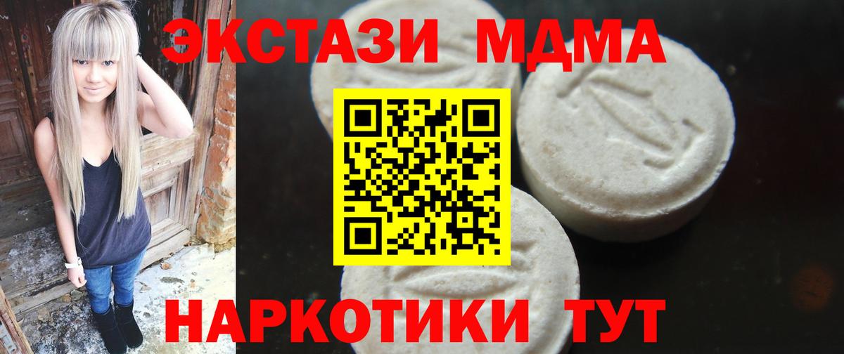 МДМА кристаллы  MDMA crystal  MDMA  Вход с VPN  Сальск 